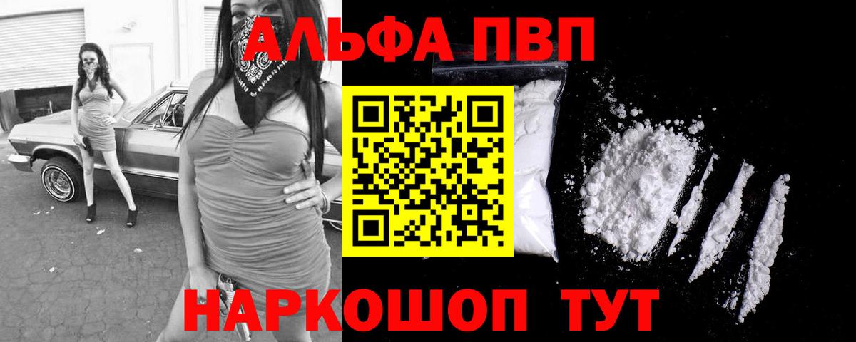Alpha PVP кристаллы  Вход с VPN  Подольск  Alpha-PVP мука 
