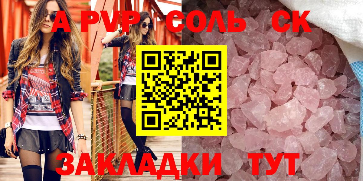 A-PVP Соль Подольск