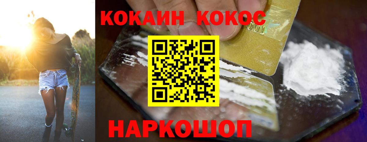 Кокаин Fish Scale Подольск