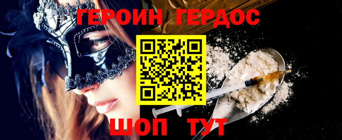 ГЕРОИН VHQ Подольск