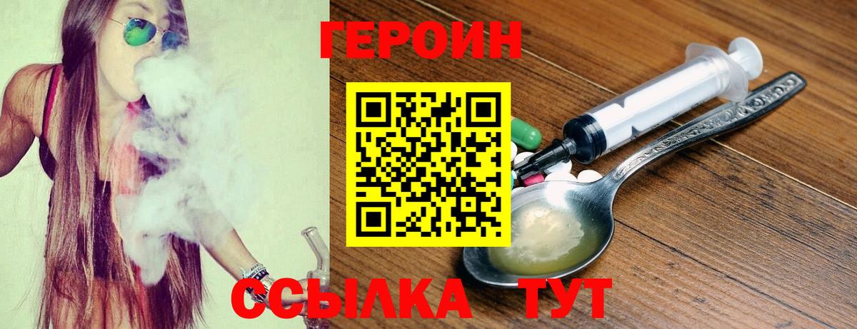 ГЕРОИН белый  Вход с VPN  Подольск 