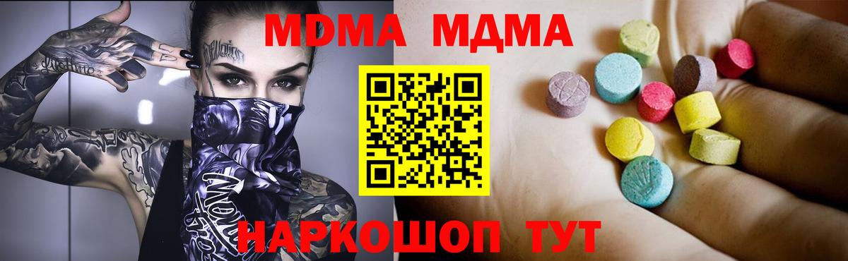 МДМА кристаллы Подольск