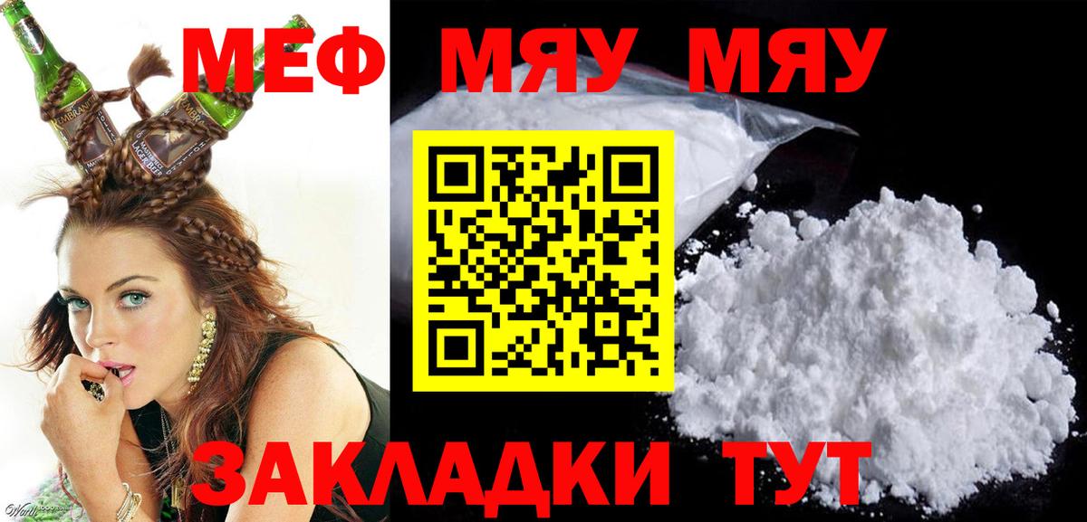 МЕФ кристаллы Подольск