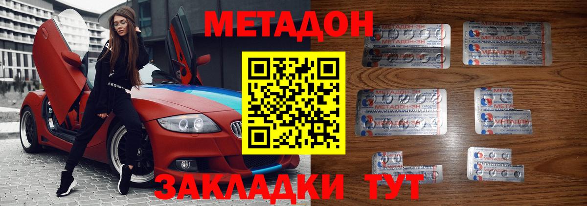 Подольск  Метадон белоснежный  Вход с VPN 